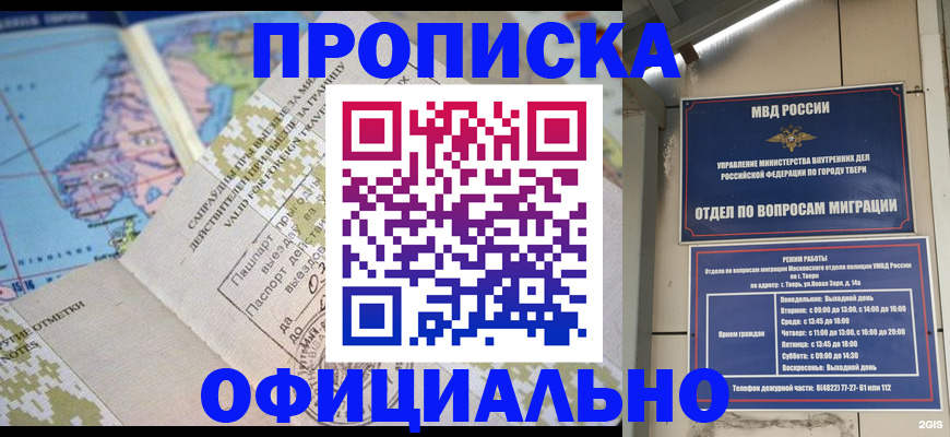 прописка ребенка в Светлограде